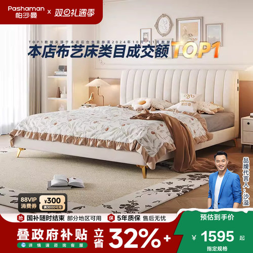 政府补贴帕沙曼布艺床猫抓布