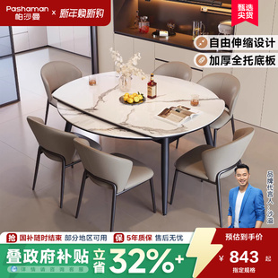 帕沙曼亮光岩板餐桌椅组合家用可伸缩圆餐桌饭桌现代简约一桌六椅