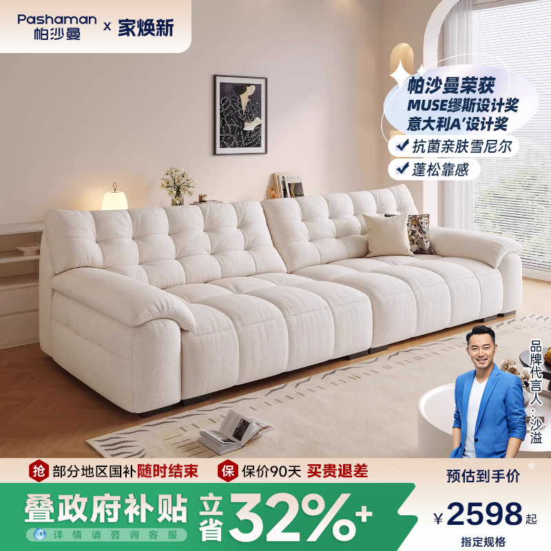 帕沙曼云朵发布艺客厅小户