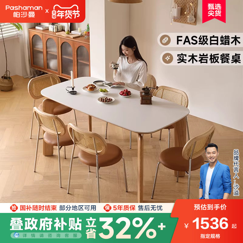 帕沙曼全托岩板餐桌组合家用实木大象腿餐桌小户型餐厅饭桌原木风