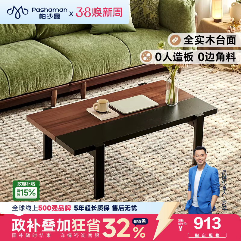 帕沙曼复古实木茶几美式桌现代简约茶台小户型客厅橡木长方形茶桌