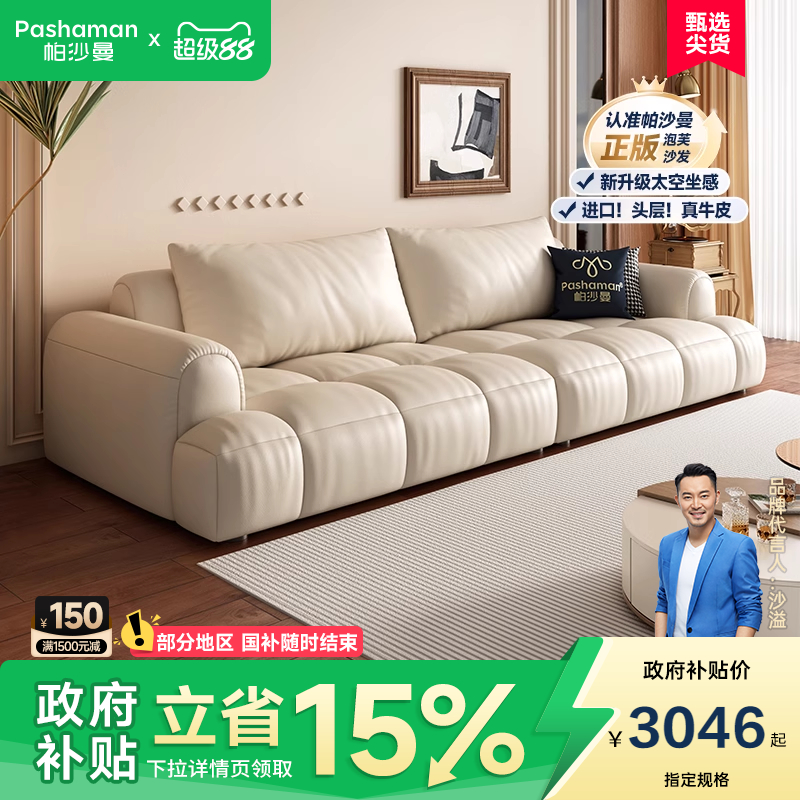 帕沙曼真皮沙发法式奶油风小户型