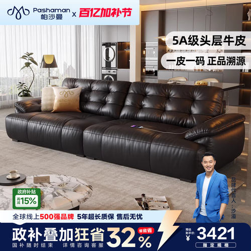 帕沙曼意式极简真皮沙发大黑熊