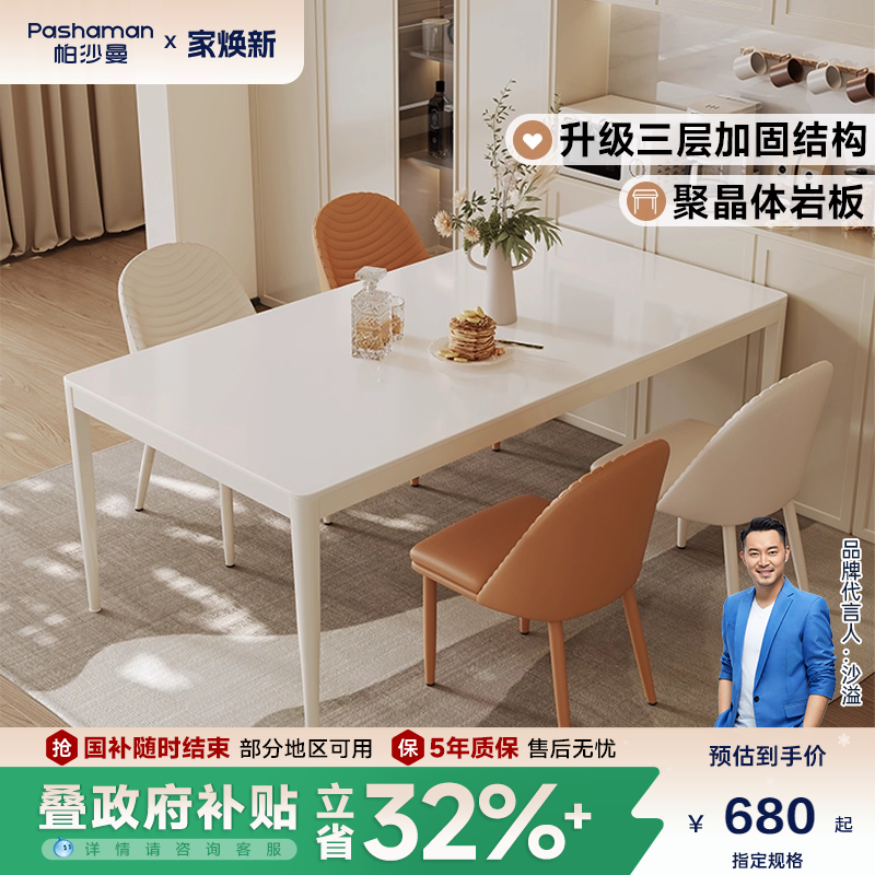 帕沙曼岩板餐桌椅组合北欧
