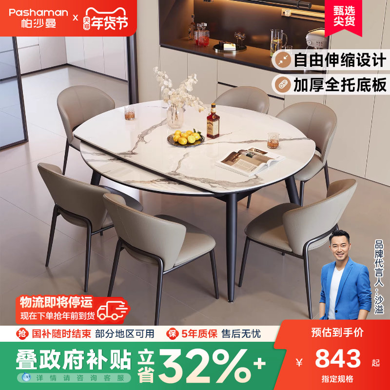 帕沙曼亮光岩板餐桌椅组合家用可伸缩圆餐桌饭桌现代简约一桌六椅,住宅家具,岩板餐桌,淘宝优惠券,粉丝福利购,淘宝优惠卷