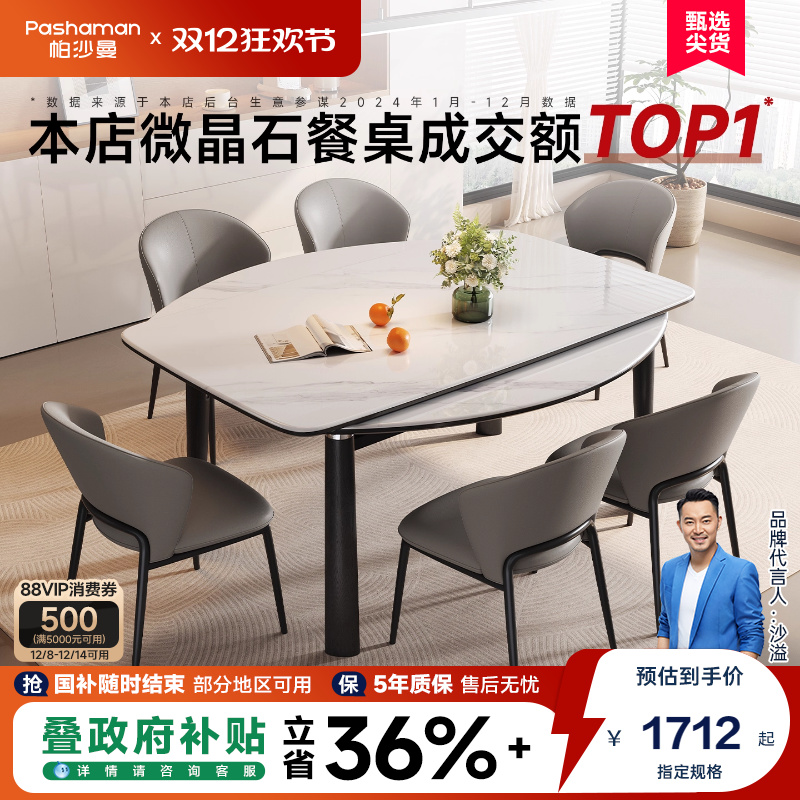 政府补贴帕沙曼全托微晶石