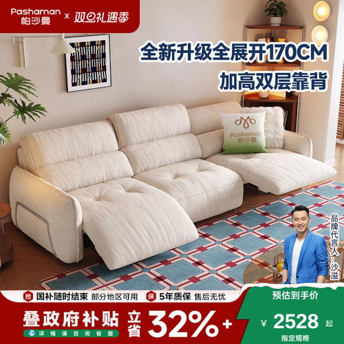 帕沙曼现代云感布艺沙发包豪斯客厅零靠墙高靠背多功能电动沙发