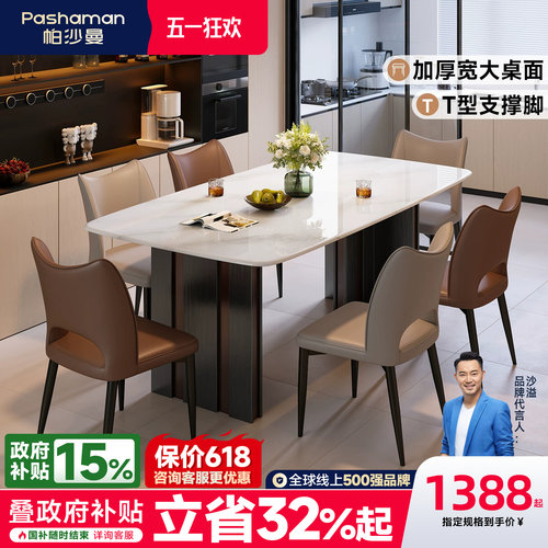 帕沙曼轻奢高级感微晶石餐桌椅子简约现代家用小户型长方形餐饭桌