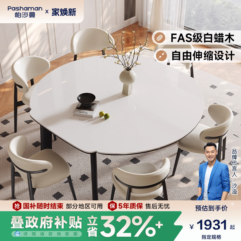 国补15帕沙曼伸缩全托岩板