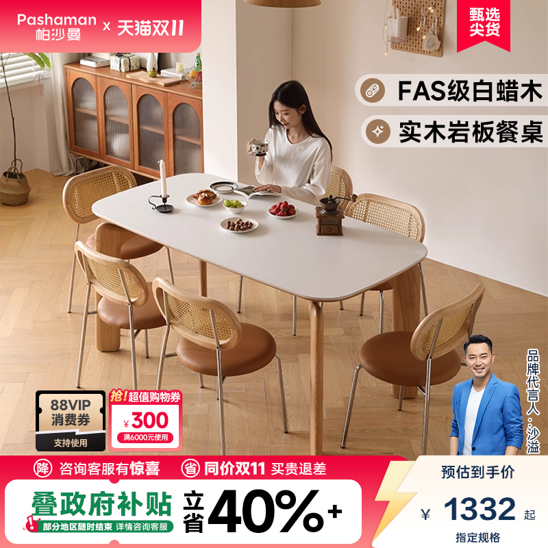 帕沙曼全托岩板餐桌组合家