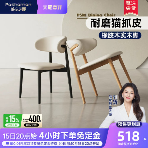 帕沙曼家用餐椅餐厅简约实木椅子