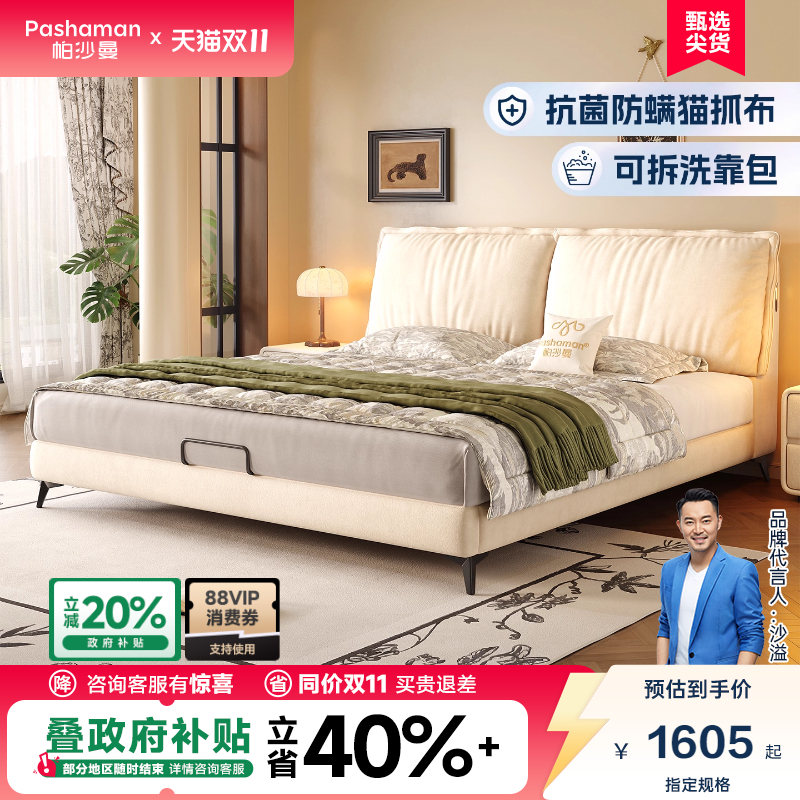 帕沙曼猫抓布艺床奶油风