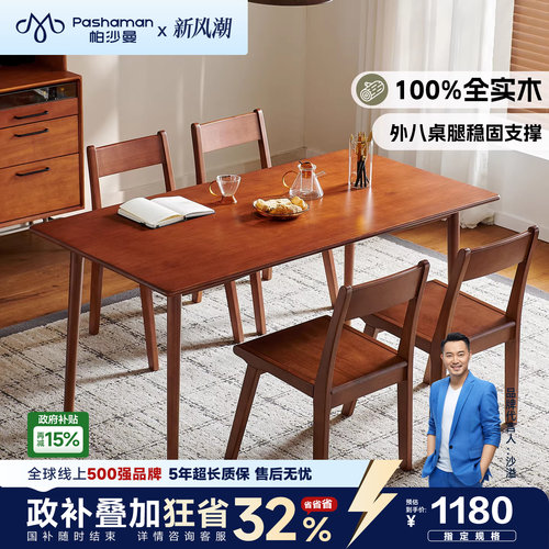 帕沙曼全实木餐桌椅家用小户型