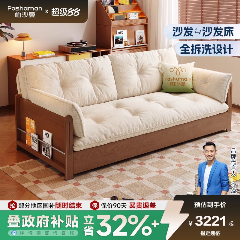 帕沙曼可拆洗沙发床布艺客厅小户型复古折叠两用云朵储物沙发实木