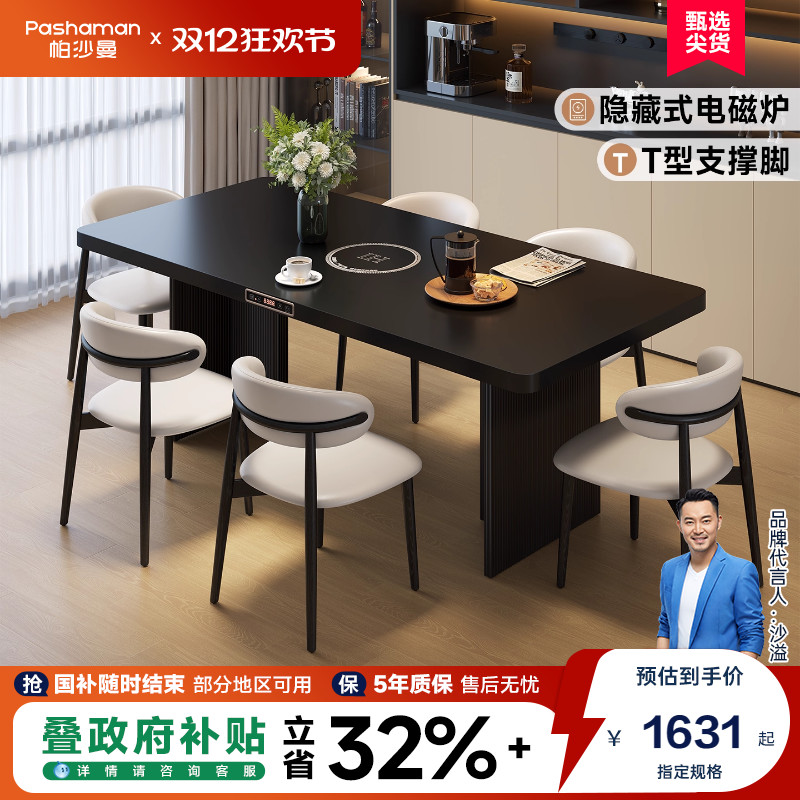 帕沙曼全托新升级款岩板餐