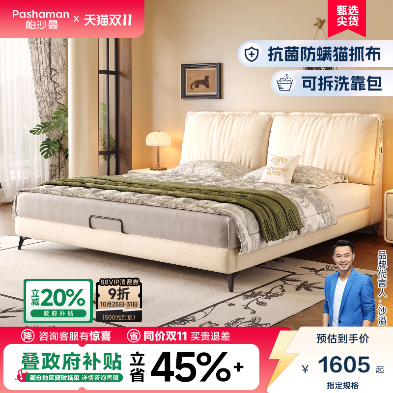 帕沙曼猫抓布艺床奶油风