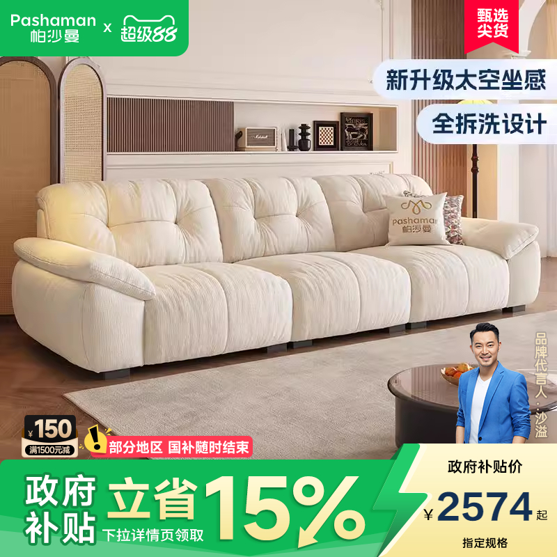 政府补贴帕沙曼布艺发客厅