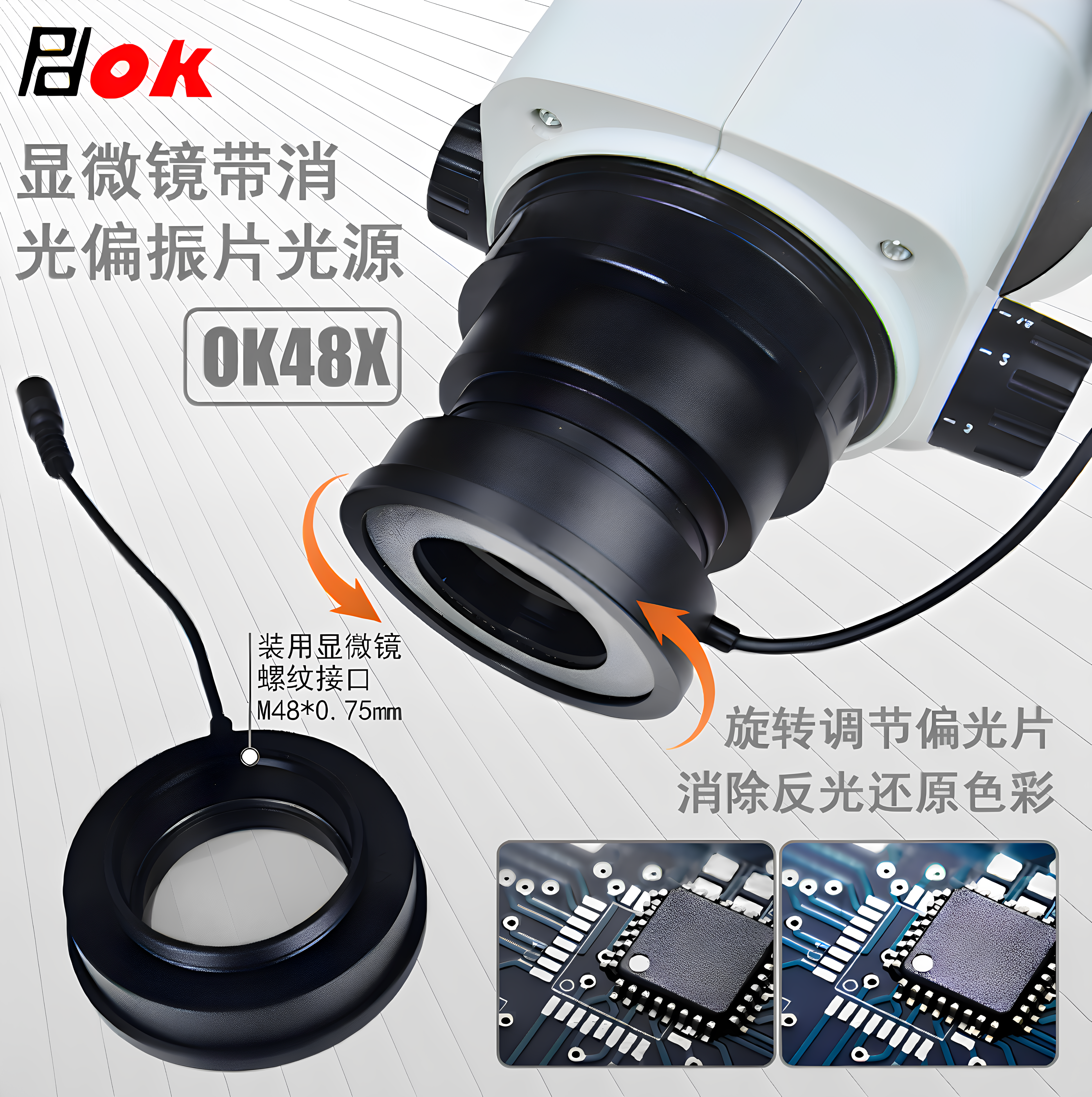PDOK偏振光源环形灯防眩光反光灯