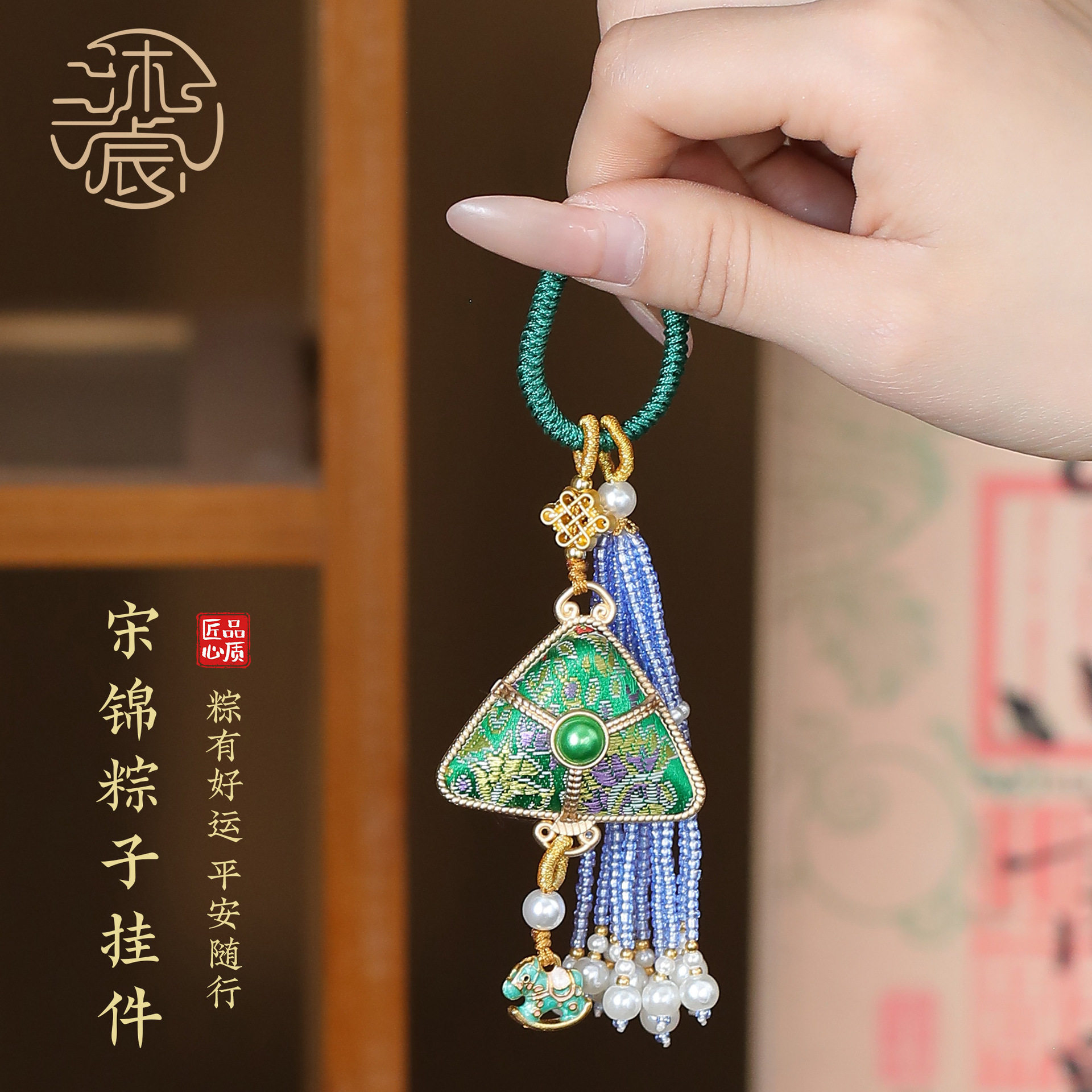 端午节宋锦粽子挂件手工编织流苏包挂车钥匙扣国风车挂新中式饰品