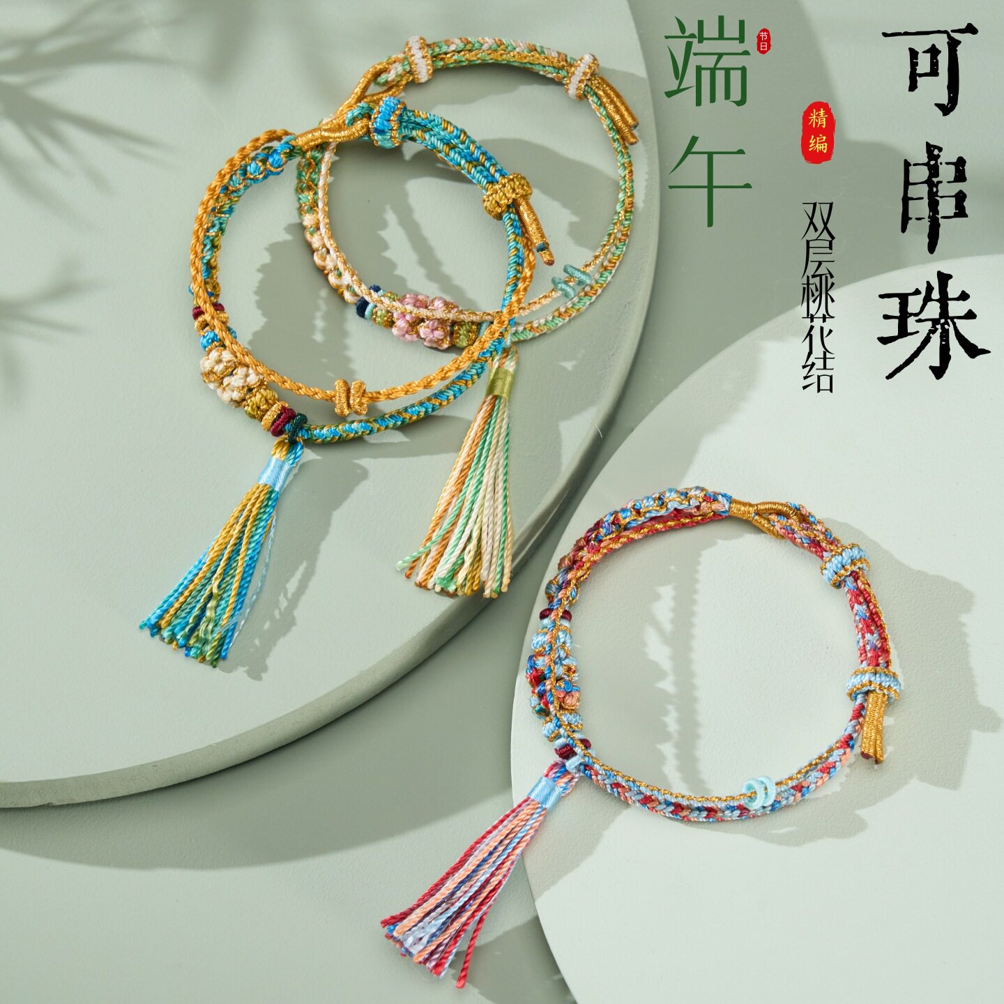 端午节五彩绳手链五彩线双层桃花结流苏手绳手工编织手饰礼物批发