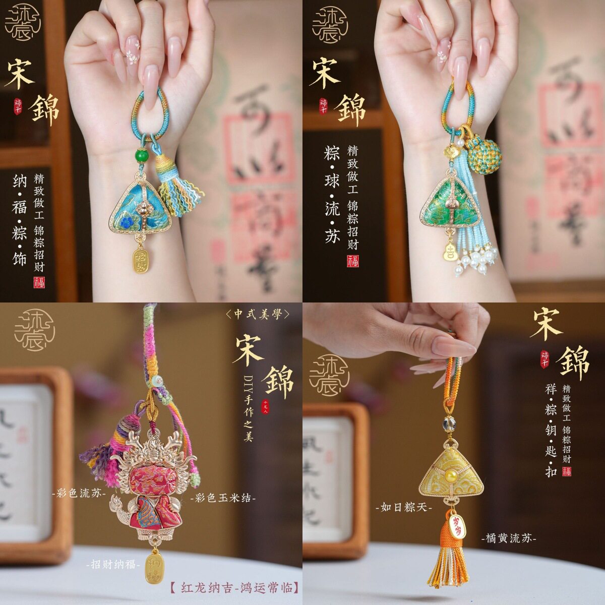 端午节宋锦粽子挂件手工编织流苏包挂车钥匙扣国风车挂新中式饰品