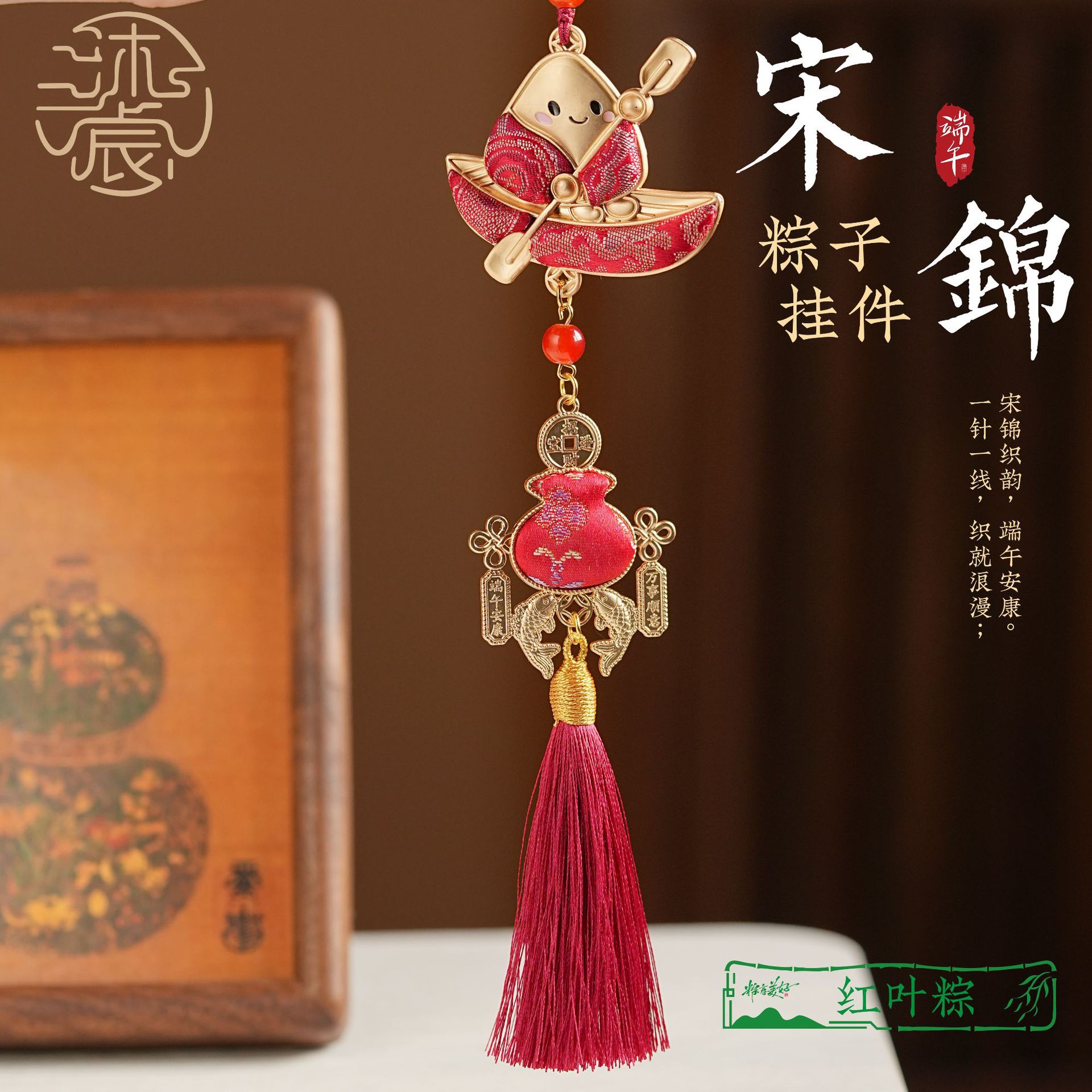 非遗宋锦车挂端午节粽子挂件中式古风香囊车载挂饰节日送礼好物