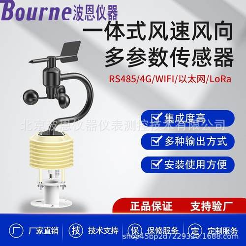 多参数气象监测站厂家一体式风速风向仪多功能气象环境仪