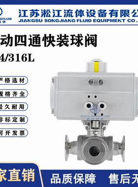 气动四通快装球阀Q686F-16P不锈钢304工业管道双L型四通换向阀