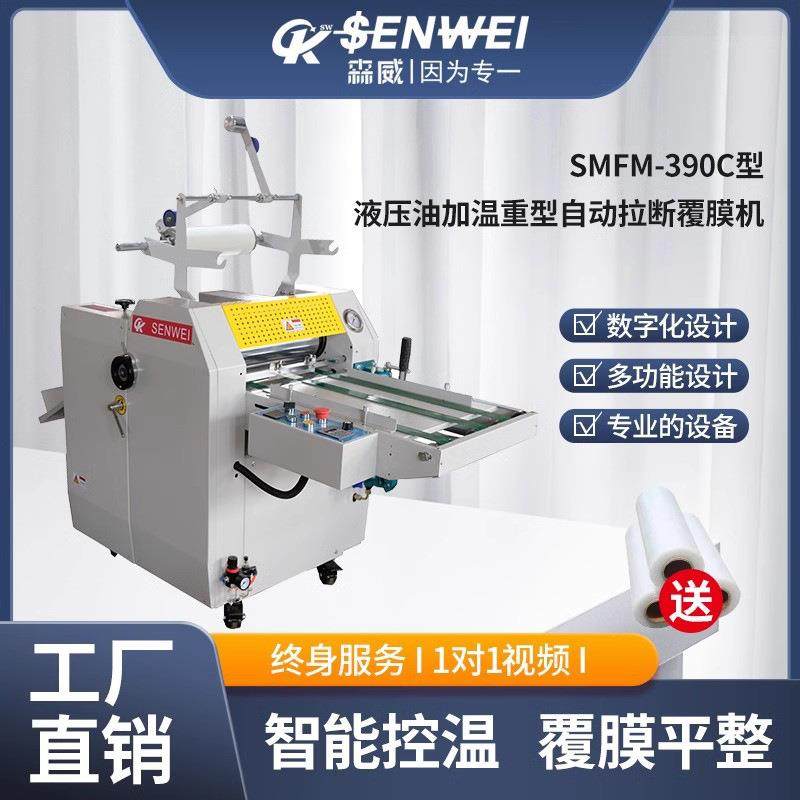 液压覆膜机SWFM-390C型液压油加温重型自动拉断(可双面)供应,五金/工具,其他机械五金,淘宝优惠券,粉丝福利购,淘宝优惠卷