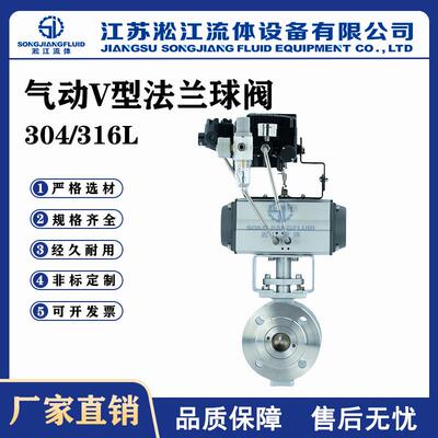 气动V型法兰球阀VQ647H-16P不锈钢石灰粉尘泥浆耐磨调节切断阀