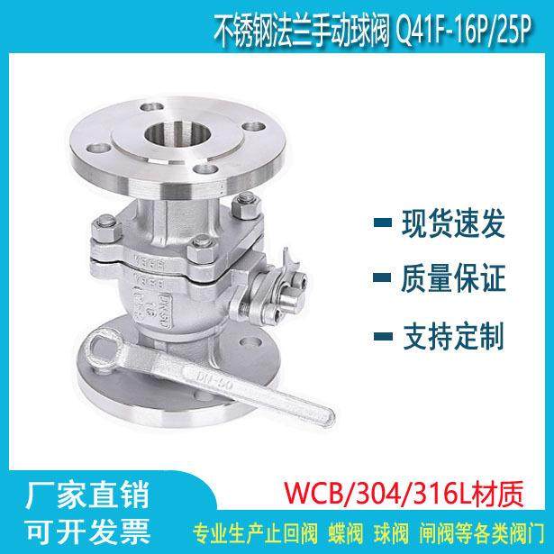 304不锈钢国标手动法兰式球阀Q41F-16P/25P法兰阀门DN2580100
