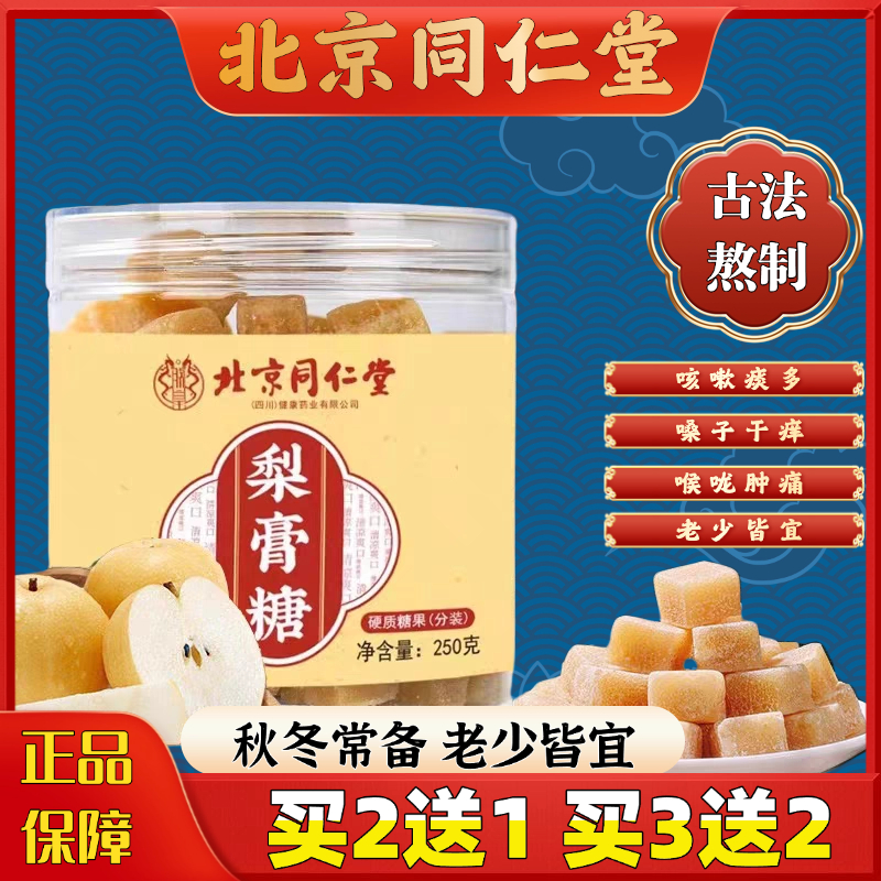 正宗百草梨膏糖化痰止咳润肺