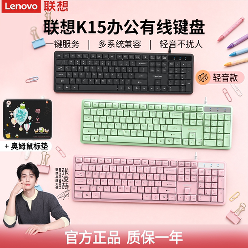 联想多色有线键盘商务办公