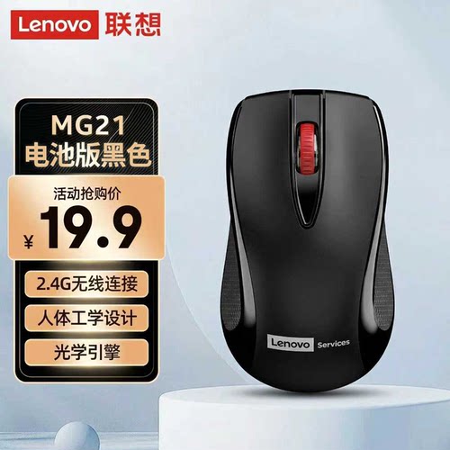 Lenovo联想百应2.4g无线鼠标电脑办公持久续航人体工学磨砂MG21