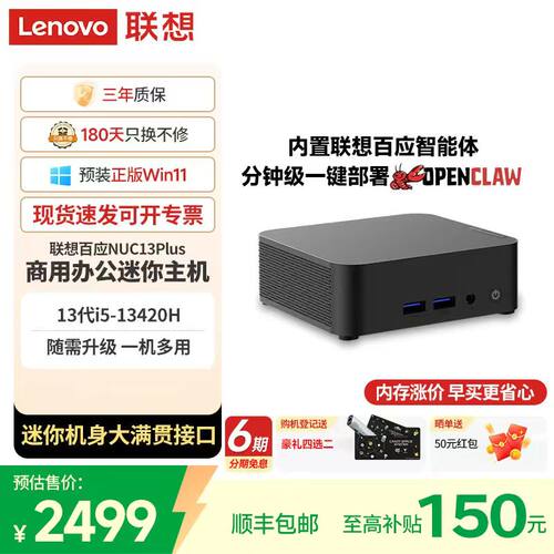 联想百应OpenClaw一键部署