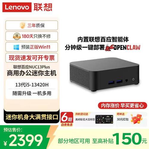 联想百应OpenClaw一键部署