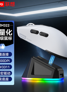 Lenovo联想百应无线蓝牙三模游戏鼠标原相3311电竞磁吸充电M322