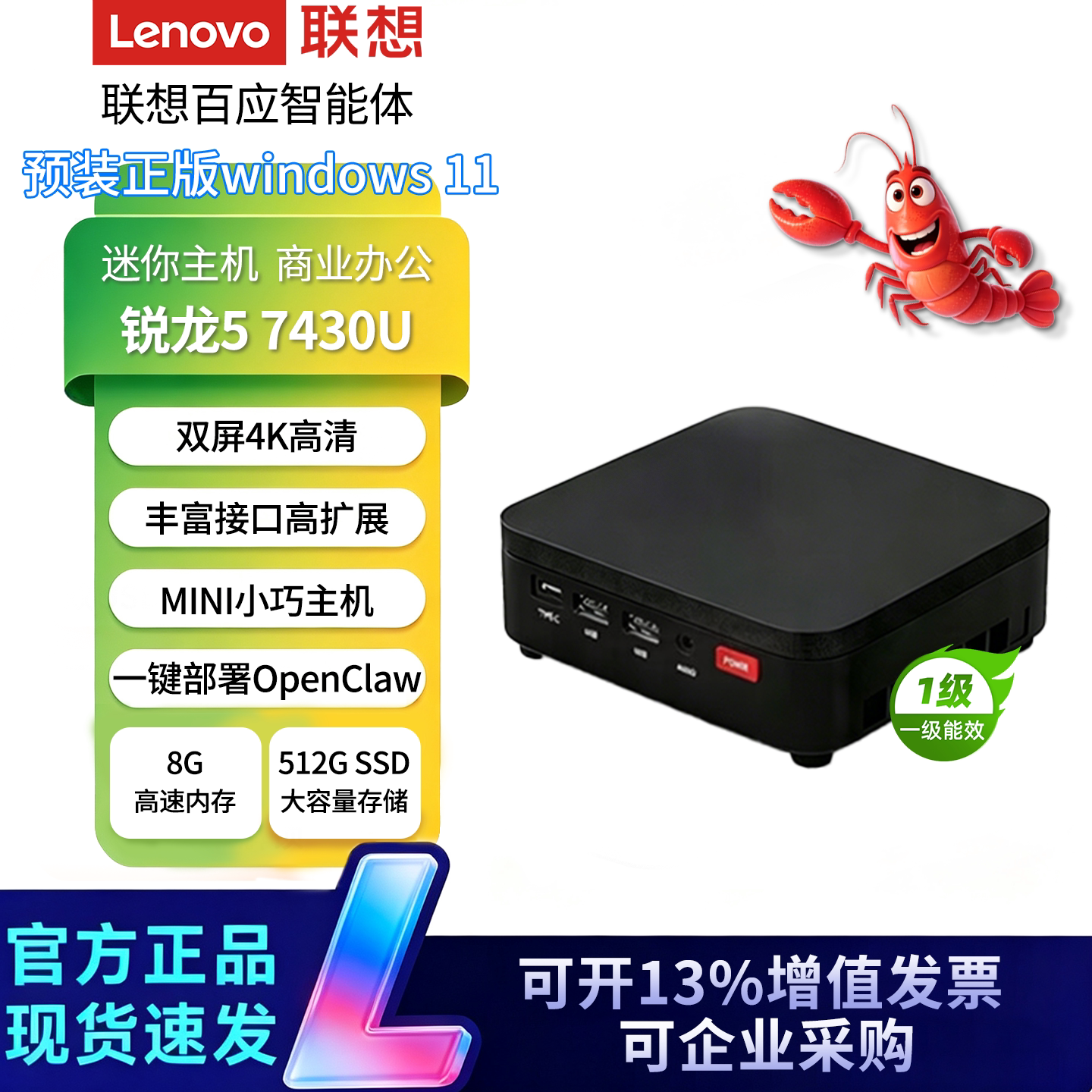联想百应AI迷你主机OpenClaw图片