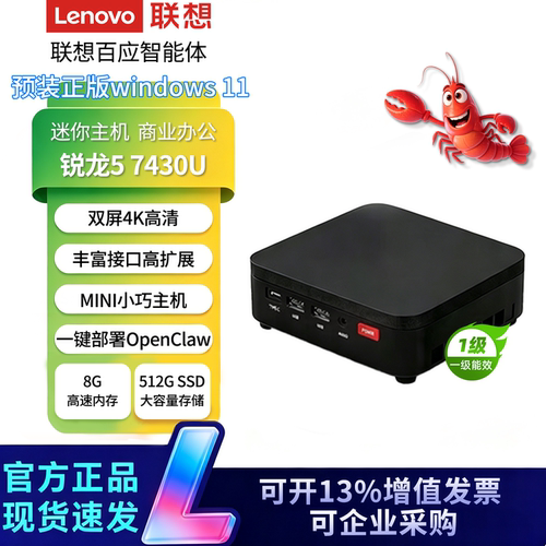 联想百应AI迷你主机OpenClaw