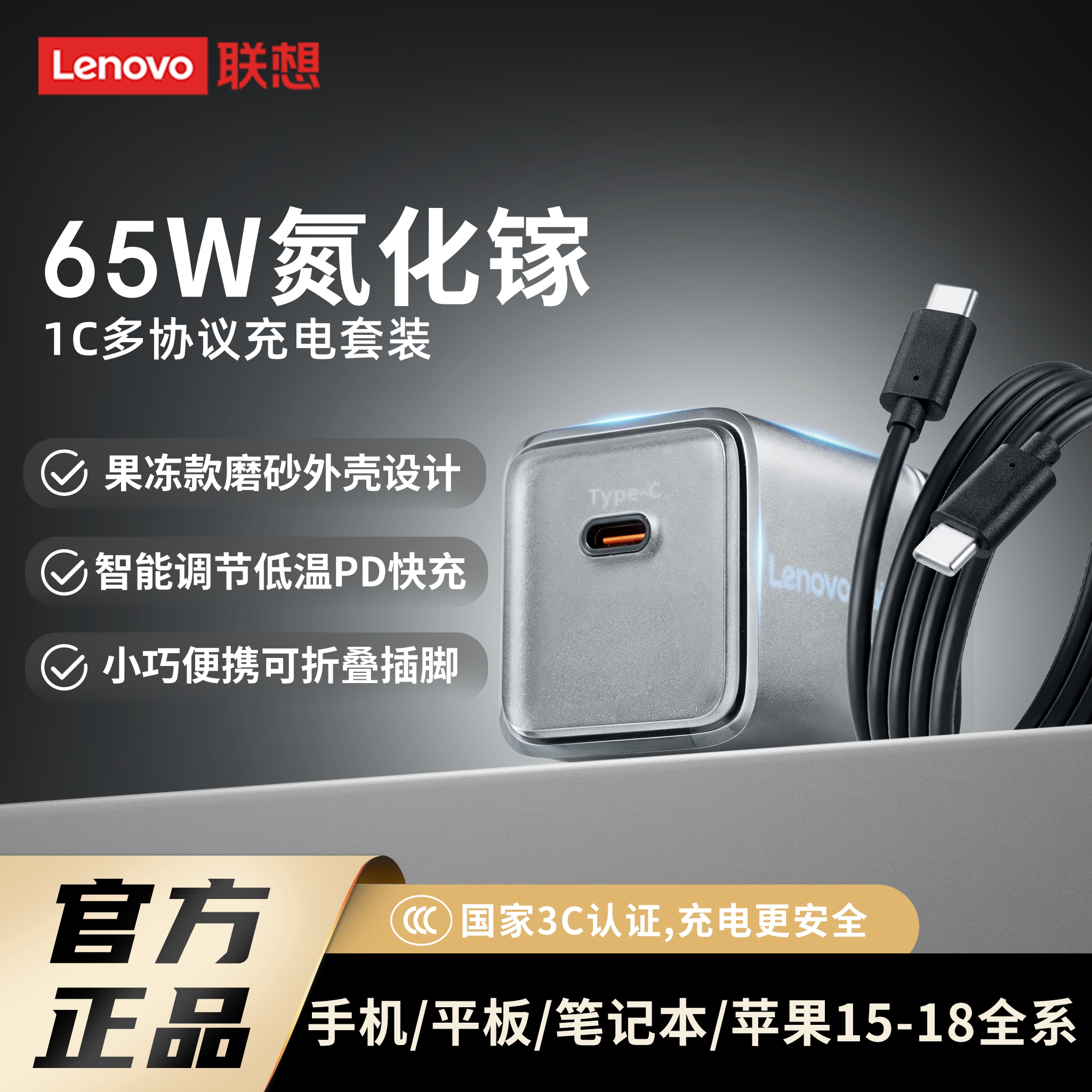 iPhone18首选]联想65W充电器快充