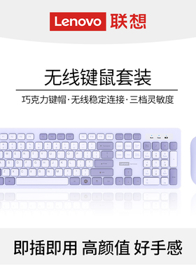 联想百应T221多彩键鼠套装无线键盘鼠标电脑键盘女生办公有线紫粉