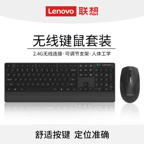 联想百应办公无线键鼠套装