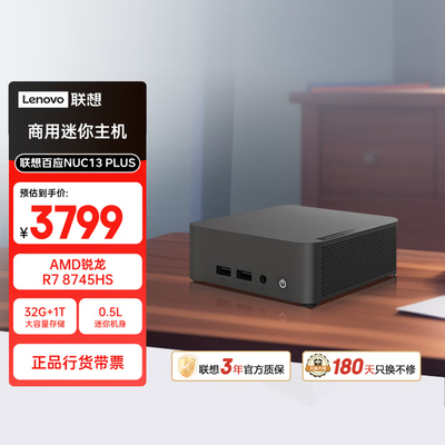 联想百应NUC13PLUS迷你主机