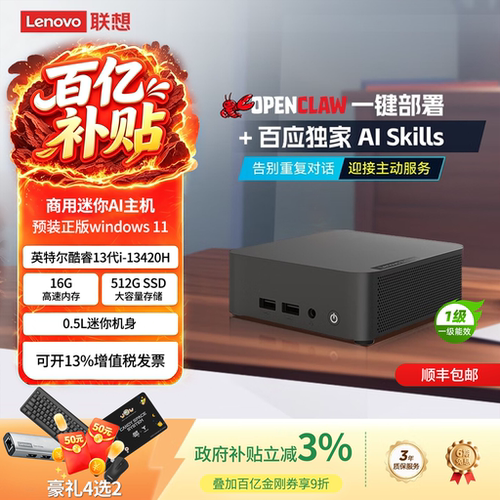 联想迷你主机OpenClaw一键部署