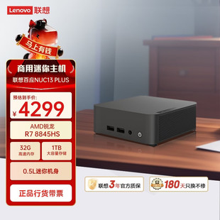 联想百应NUC13 迷你主机高性能商用办公MINI台式电脑AMD锐龙R7 8845HS 32G DDR5 1TB SSD