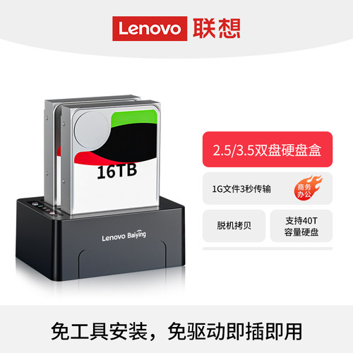 Lenove联想双盘位硬盘盒