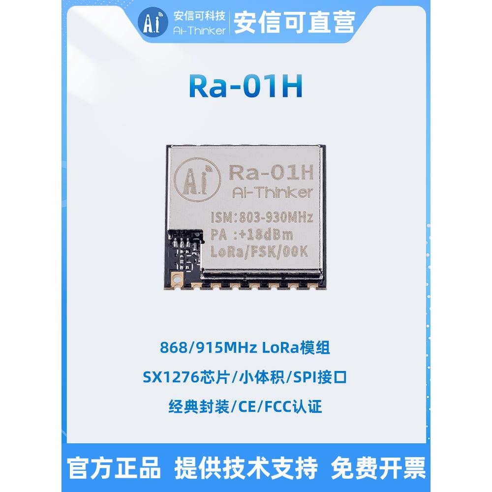 Sx1276 Lora扩展无线模块/868Mhz无线串口/Spi接口/安信科Ra-01H - 实物图