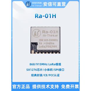 Sx1276 Lora扩展无线模块/868Mhz无线串口/Spi接口/安信科Ra-01H