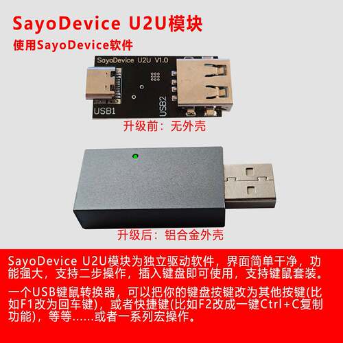 U2U键盘鼠标改键自定义修改器104键宏编程USB改键模块SayoDevice