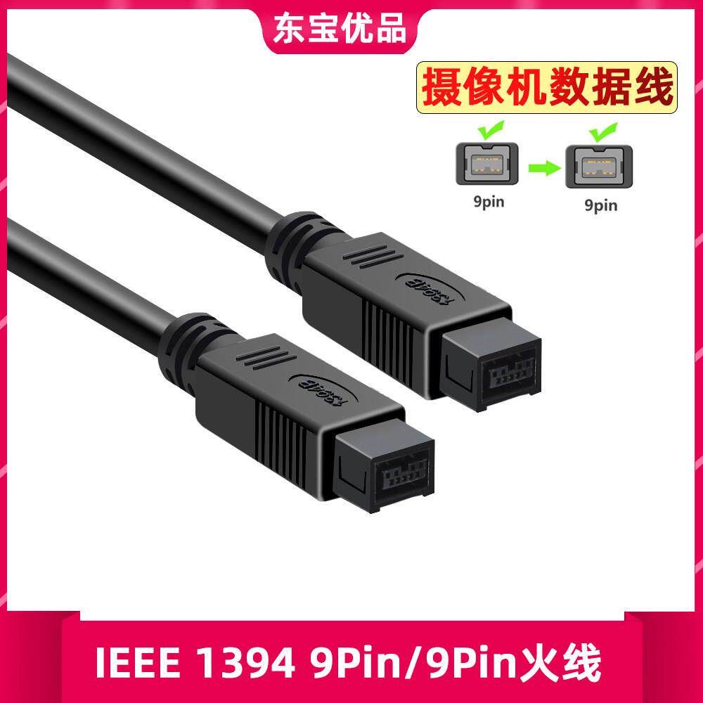 IEEE1394线800转400 Firewire火线4P/6P对9P数据线工业相机连接线